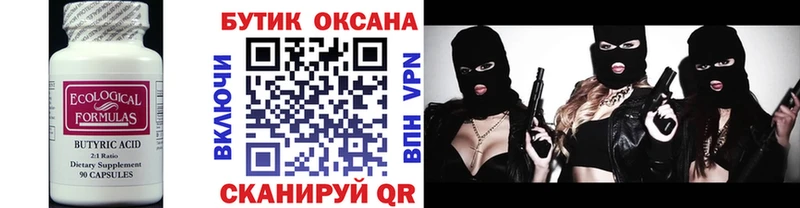 Бутират GHB  Купить где  Бронницы 