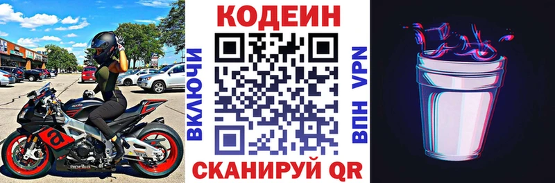 Кодеин Purple Drank  Купить где  Бронницы 